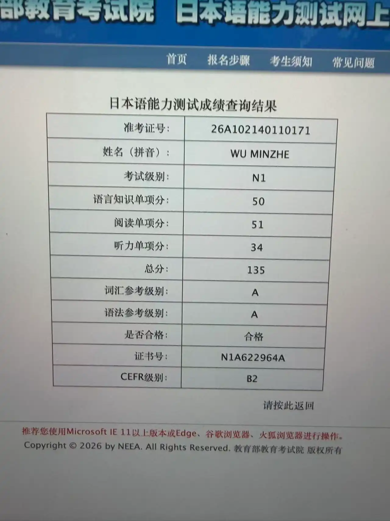 吴敏哲 N1-135